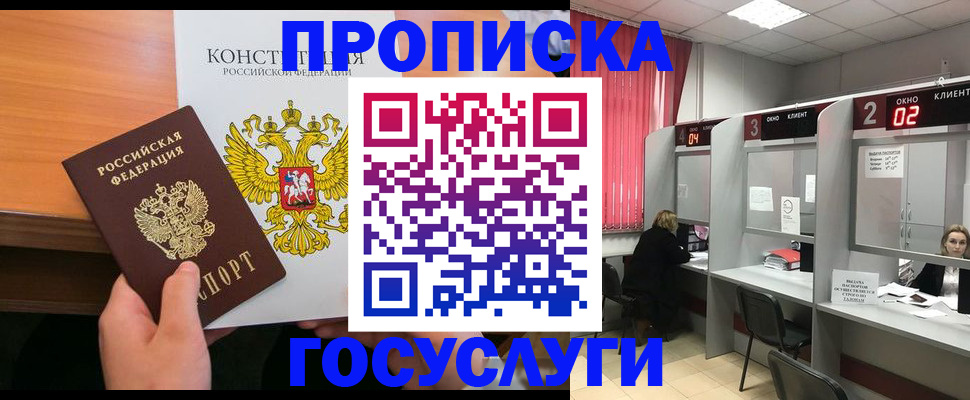 временная регистрация недорого в Щучье